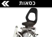 כסאות לאופניים חשמליים