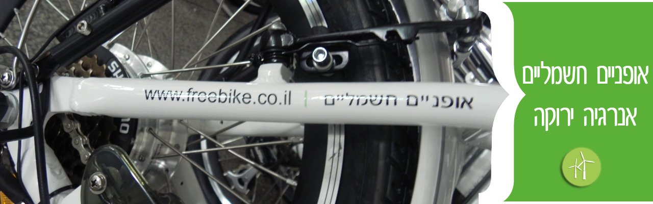 freebike